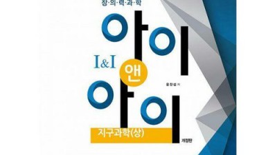 아이와 함께 즐기는 창의력과학! 아이앤아이화학 특가 득템 후기!