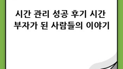 2024년, 시간 부자 되는 마법: 신년 맞이 시간 관리법